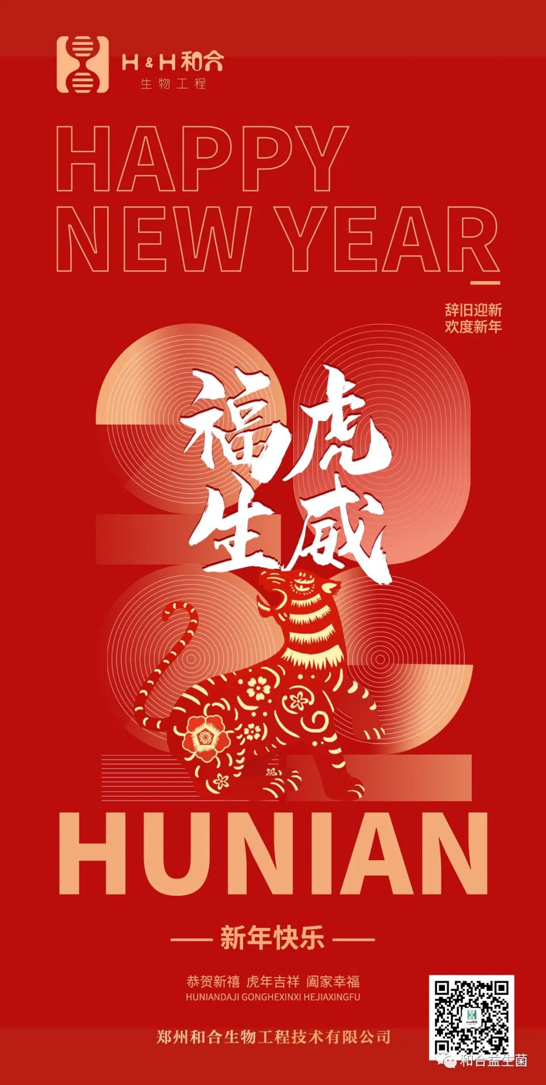 金牛奮蹄奔大道，如虎添翼舞新春