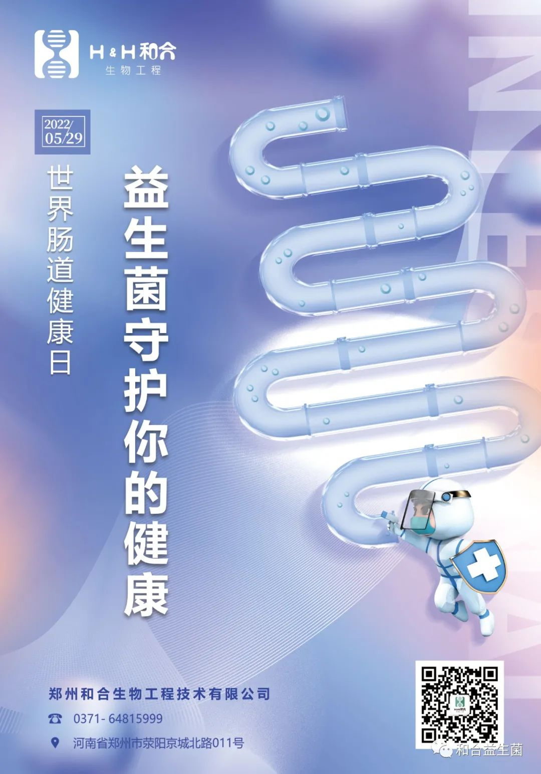 5-29世界腸道健康日| 腸健康，常健康！