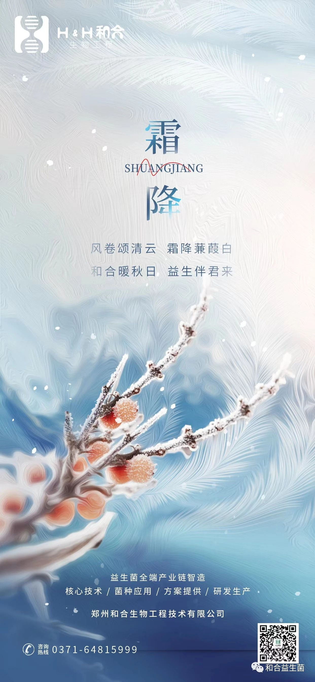 節(jié)氣里的中國(guó)|情暖秋日，伴君健康