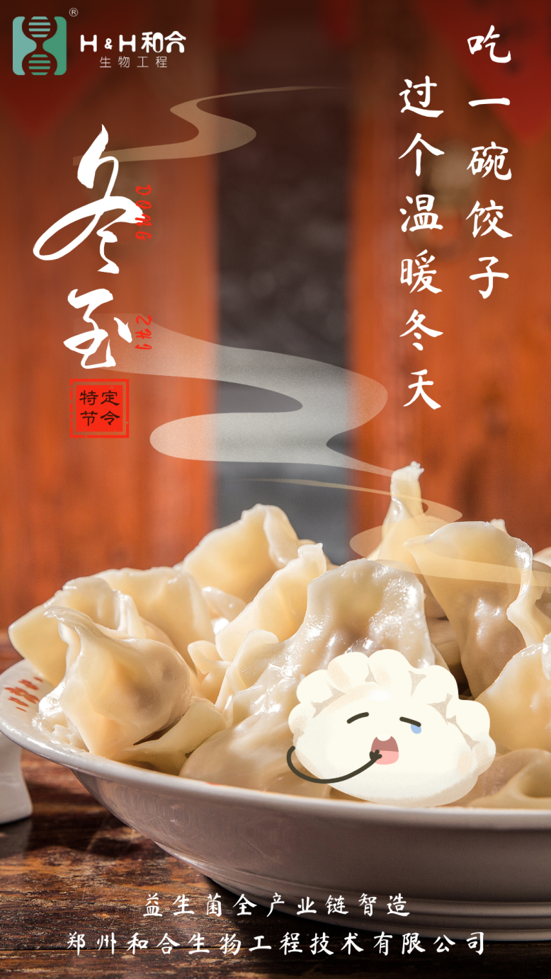 吃一碗餃子，過個(gè)溫暖冬天