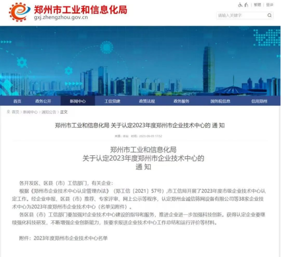 喜訊|和合生物獲評(píng)鄭州市企業(yè)技術(shù)中心！