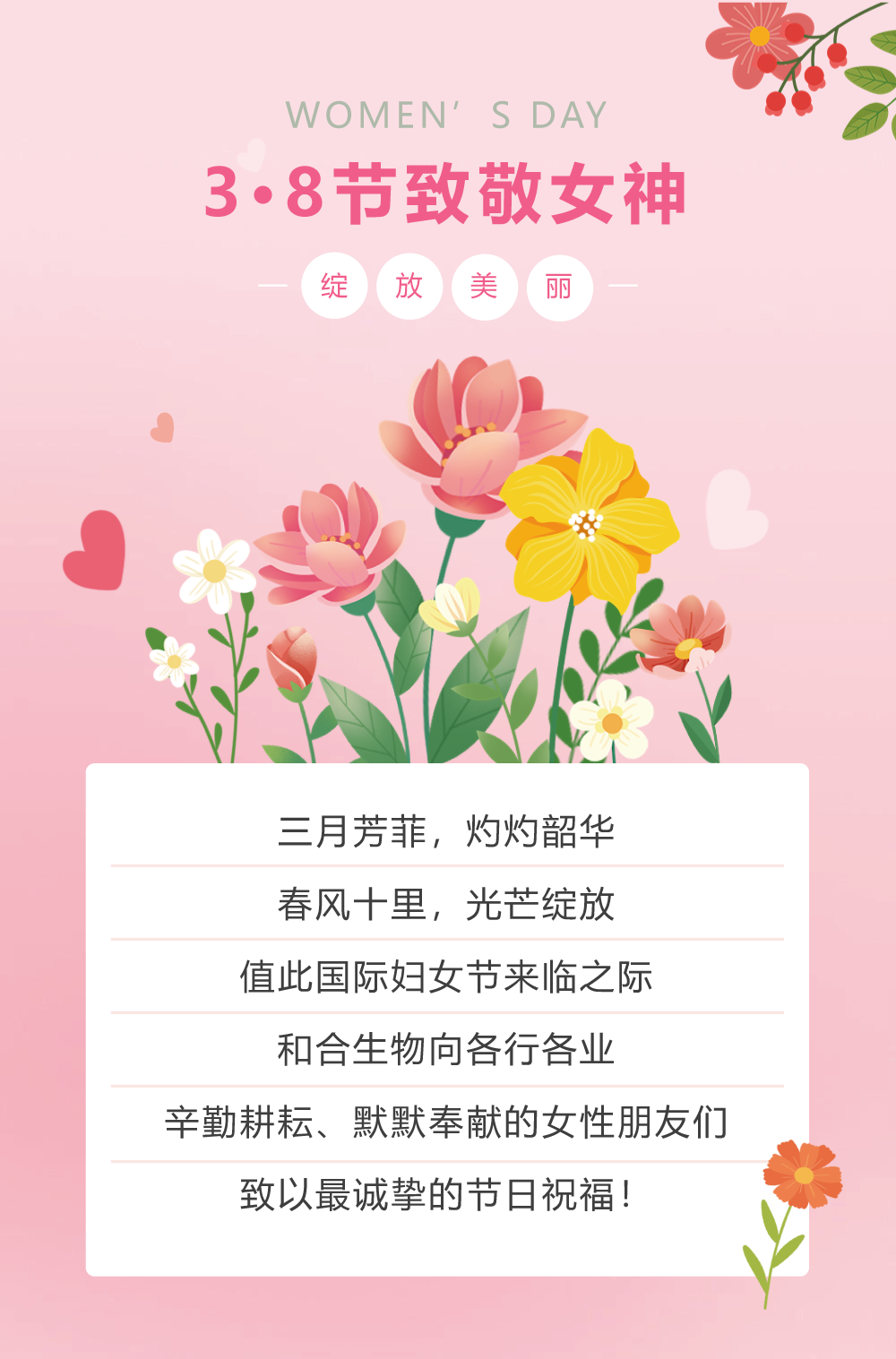 演繹“熱辣滾燙”，收獲“一路繁花”，致敬“閃耀的她”
