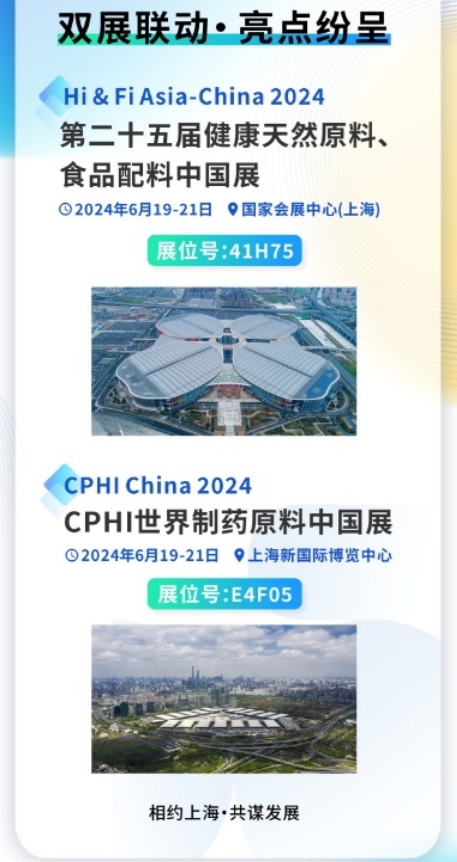 雙展聯(lián)動，亮點紛呈|和合生物誠邀您參加2024上海FIA及CPHI展會
