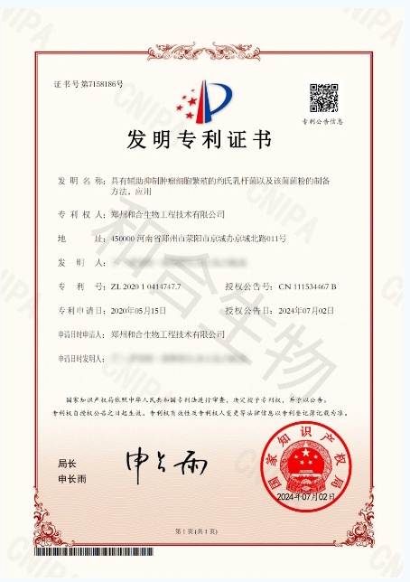 專利榮耀|功能菌株約氏乳桿菌LBJ456?中國(guó)發(fā)明專利獲授權(quán)，抑制腫瘤細(xì)胞繁殖優(yōu)勢(shì)獨(dú)具