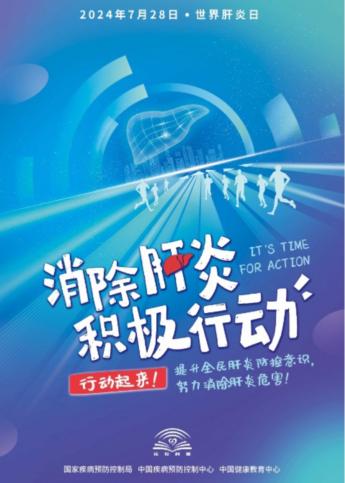 “肝”凈世界，“益”生同行-世界肝炎日益生菌守護(hù)行動(dòng)